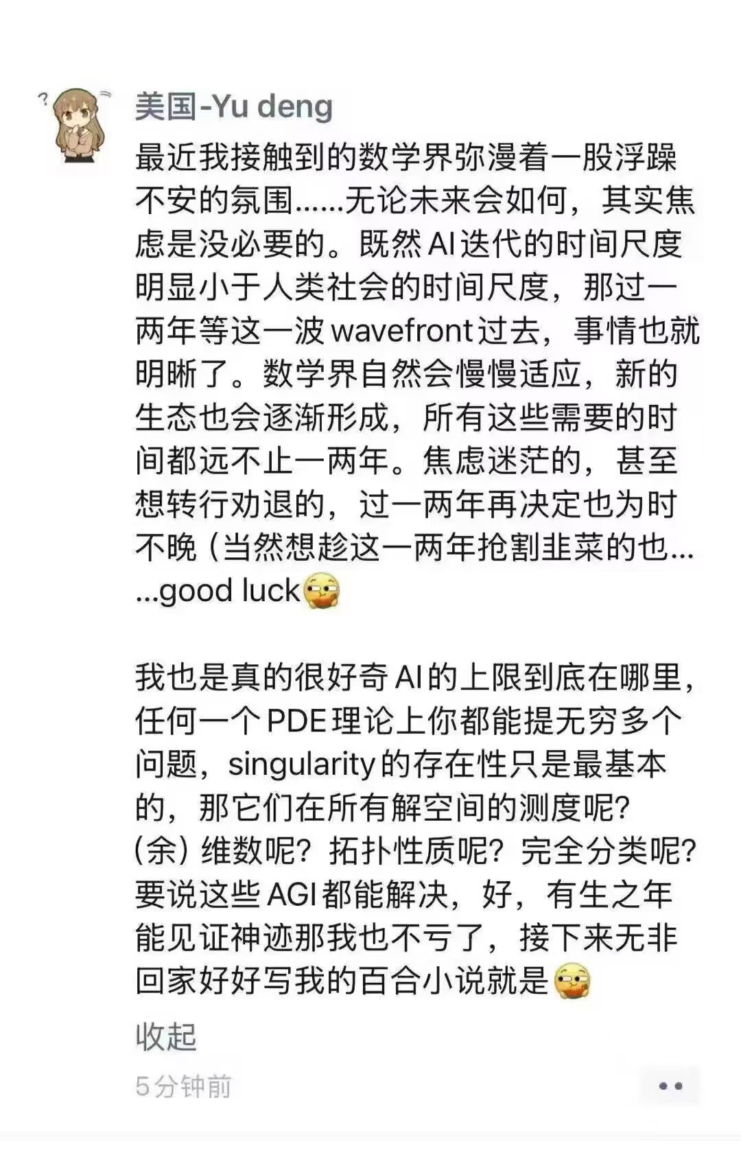 邓煜朋友圈的截图